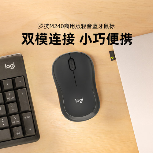 罗技M240商用版轻音蓝牙鼠标
