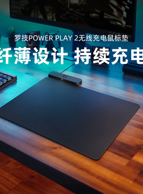 罗技PowerPlay2鼠标垫无线充电底座适用GPW二代三代四代鹰眼朱雀