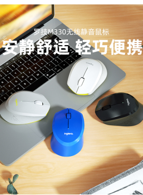 【官方旗舰店】罗技 M330 无线鼠标轻音办公电脑无声滑鼠便携通用
