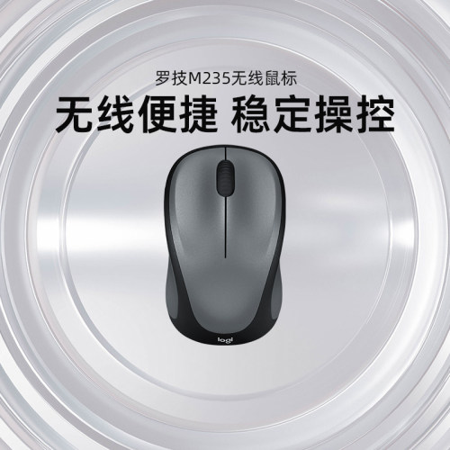 罗技M235无线鼠标USB连接