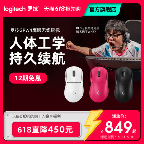 罗技GPW4鹰眼无线电竞鼠标8K定位