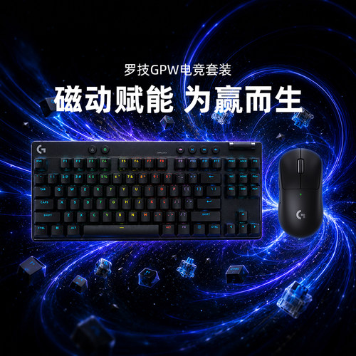罗技GPW系列键鼠套装GPW三代四代