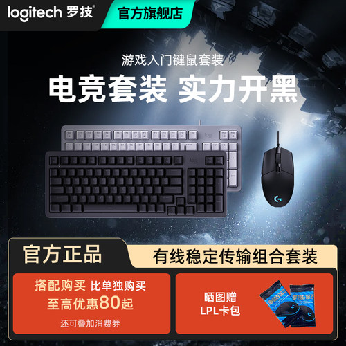 客制化机械键盘套装罗技有线