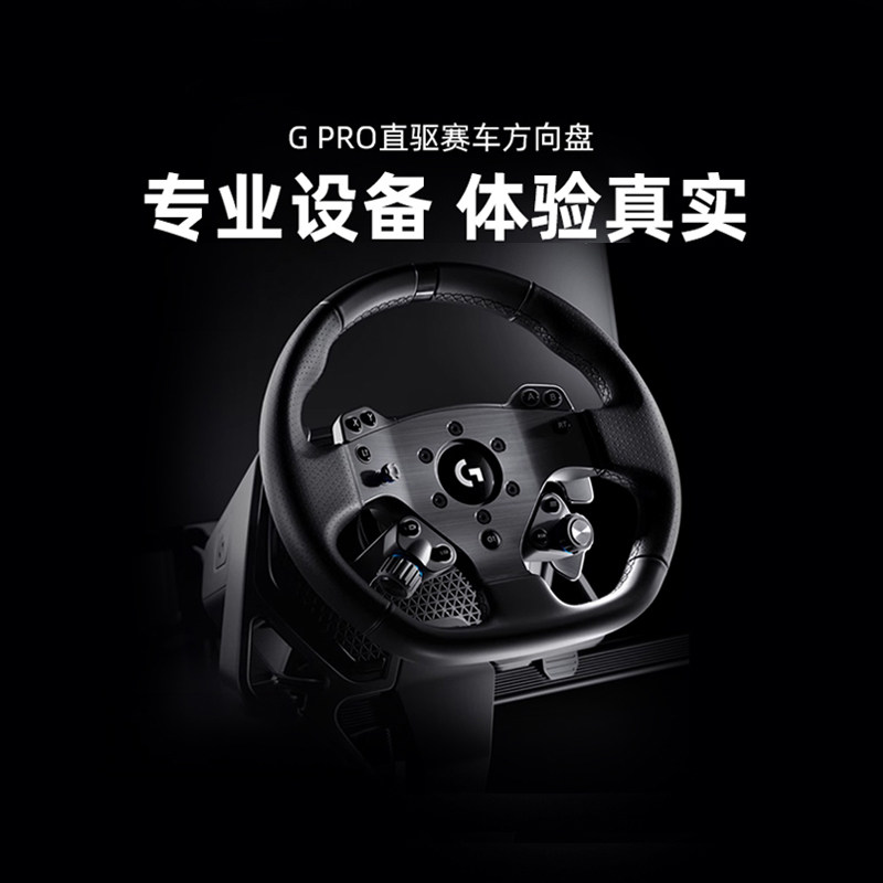 罗技G PRO Racing直驱赛车方向盘力反馈低延迟真实车况快拆11NM霍尔踏板TrueForce真皮PC/PS磁性换挡拨片GT7