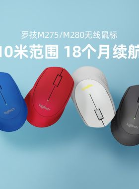 罗技M280无线鼠标便携办公家用电脑游戏USB接收器电池耐用滑鼠