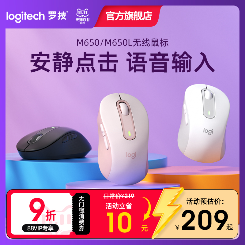 【官方旗舰店】罗技 M650 无线蓝牙鼠标静音女生笔记本ipad办公