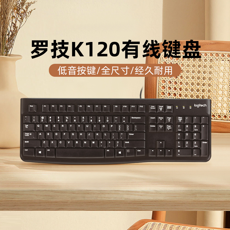 罗技K120有线键盘笔记本办公专用台式电脑商务家用打字鼠标套装g 电脑硬件/显示器/电脑周边 键盘 原图主图