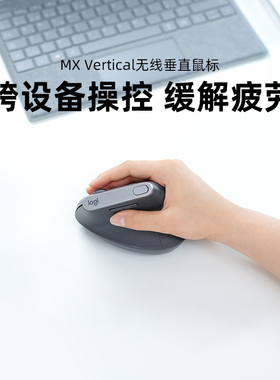 罗技 人体工学系列 MX Vertical 无线鼠标垂直办公无线蓝牙双模