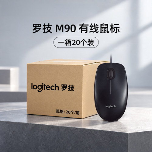 罗技热销有线鼠标性价比M90