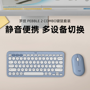 COMBO键盘鼠标套装 蓝牙键鼠轻音办公便携 系列PEBBLE 罗技时尚