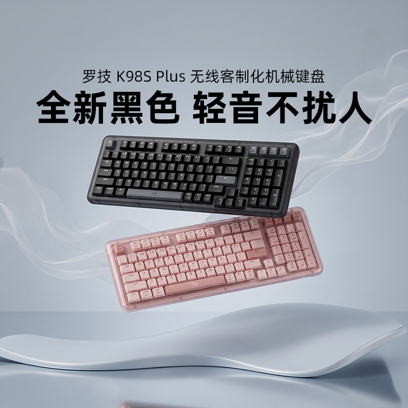 罗技琥珀系列K98S PLUS无线客制化机械键盘热插拔办公游戏三