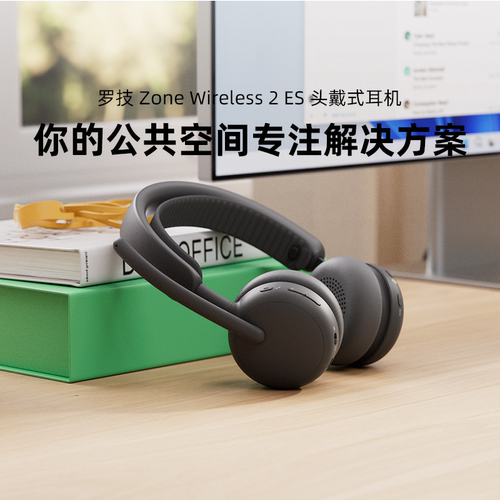 罗技ZoneWireless2双模商务耳机