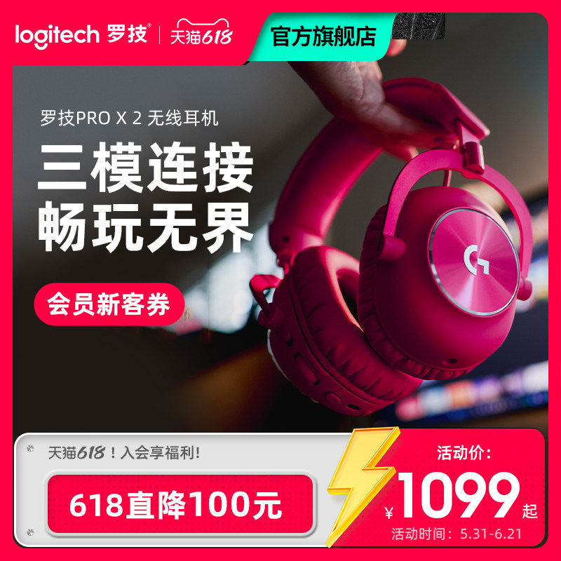 罗技GPROX2无线电竞耳机三模