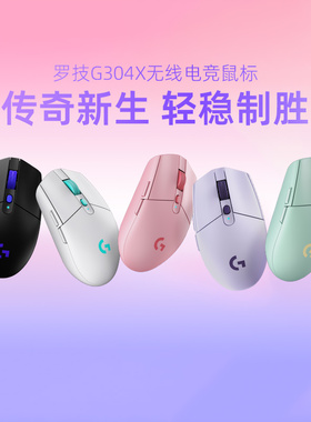 罗技G304X无线游戏鼠标双模电竞办公笔记本台式电脑FPS新品轻量化