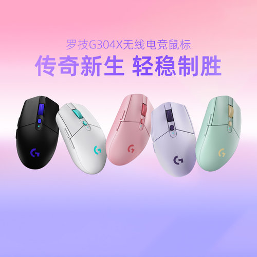 罗技G304X无线鼠标电竞轻量化