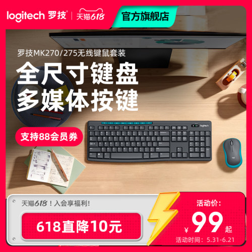 三年质保罗技MK275无线键鼠套装