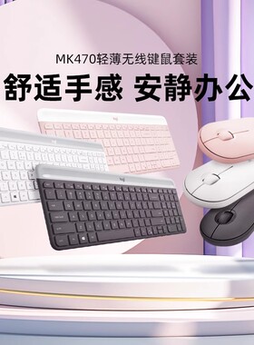 【官方旗舰店】罗技 MK470无线键鼠套装轻薄便携薄膜轻音办公女生