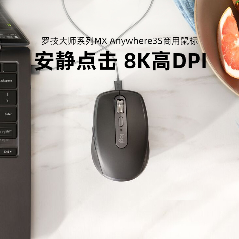 MXAnywhere3S无线鼠标商用