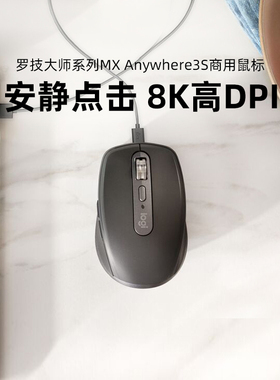 罗技大师系列MX Anywhere 3S无线鼠标商用蓝牙轻音办公苹果女生
