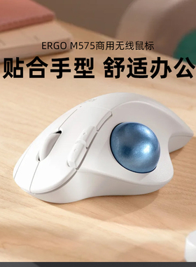 罗技人体工学系列ERGO M575商用无线鼠标蓝牙双模轨迹球笔记本Mac