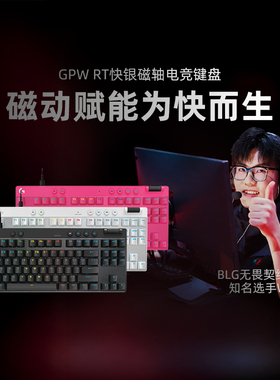 罗技G Pro系列 PRO X TKL RAPID有线磁轴键盘USB电竞游戏电脑外设