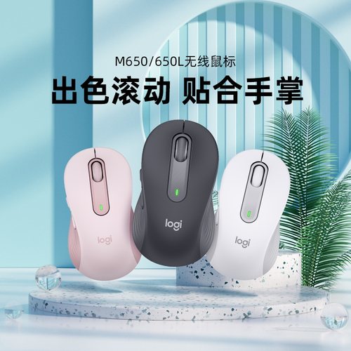 罗技M650M/L轻音无线双模鼠标