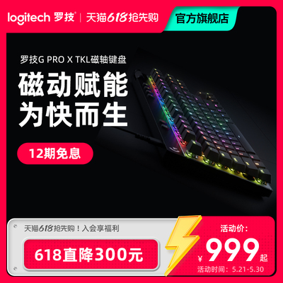 罗技磁轴机械键盘竞技游戏