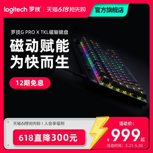 罗技磁轴机械键盘竞技游戏