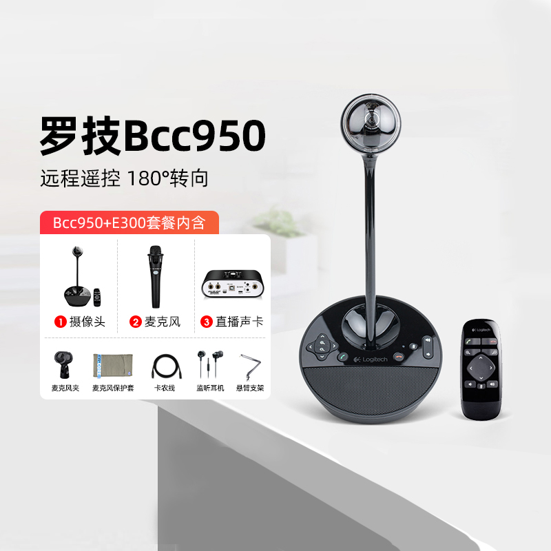 罗技bcc950高清电脑摄像头直播会议无线遥控美颜瘦身免驱动1080p