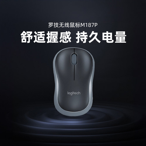 罗技无线鼠标M187Pusb连接