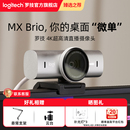罗技MX Brio 4K超高清直播摄像头美颜主播台式笔记本电脑设备专用