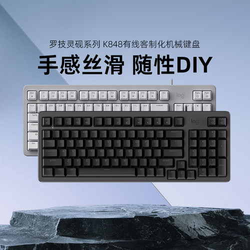 罗技灵砚系列K848有线客制化机械键盘黑色游戏办公电竞电脑USB