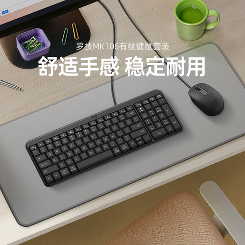 罗技MK106有线键鼠套装可靠耐用