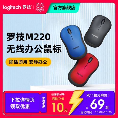 罗技M220无线静音鼠标办公便携