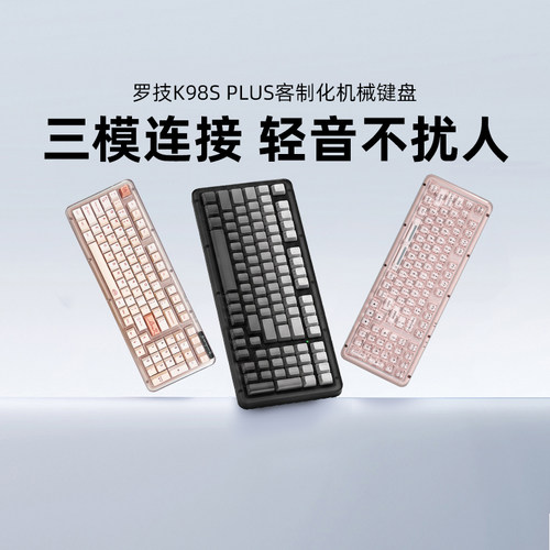 个性键帽罗技K98SPLUS机械键盘