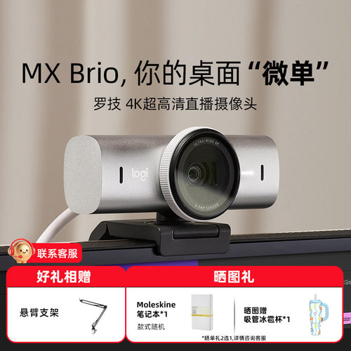 罗技4k超高清网络摄像头MXBrio