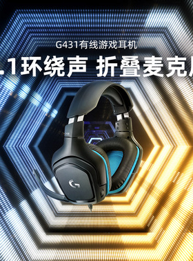 【官方旗舰店】罗技G431有线游戏耳机头戴式7.1环绕音立体声带麦