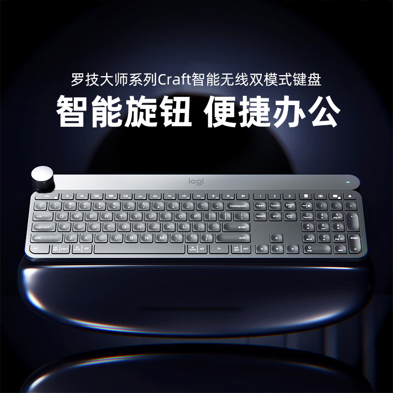 罗技大师系列MX Craft智能无线蓝牙优联双模式键盘办公旋转钮电脑