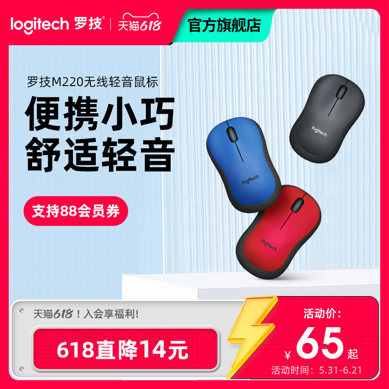 罗技 M220无线静音鼠标笔记本台式机办公女生滑鼠便携即插即用