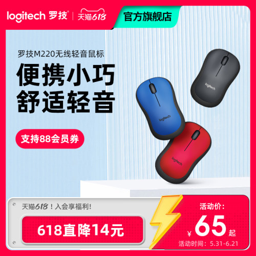 罗技M220无线静音鼠标办公便携