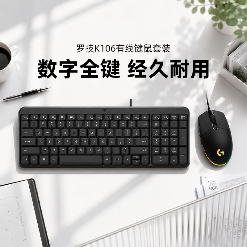 罗技 K106有线键鼠套装薄膜键盘办公笔记本台式电脑打字G102/M90 - 实物图