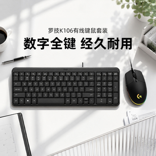 罗技 K106有线键鼠套装薄膜键盘办公笔记本台式电脑打字G102/M90