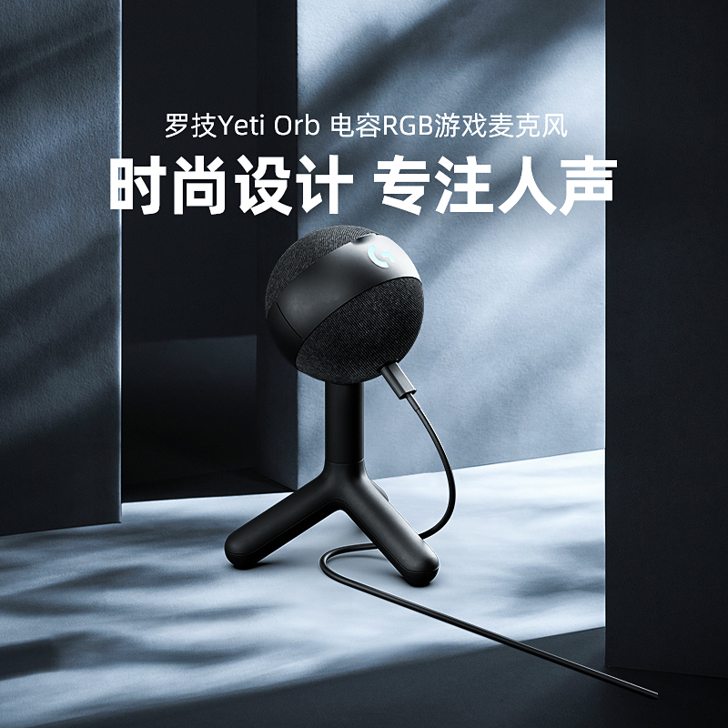 罗技YetiOrb电容RGB游戏麦克风