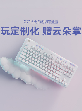 【官方旗舰店】罗技G715无线蓝牙机械键盘双模87键RGB极光系列