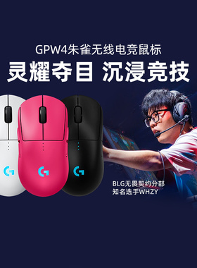 罗技GPW四代朱雀无线鼠标游戏电竞外设G Pro系列gpw4狗屁王双模
