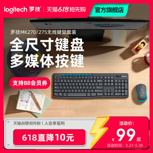 三年质保罗技MK275无线键鼠套装