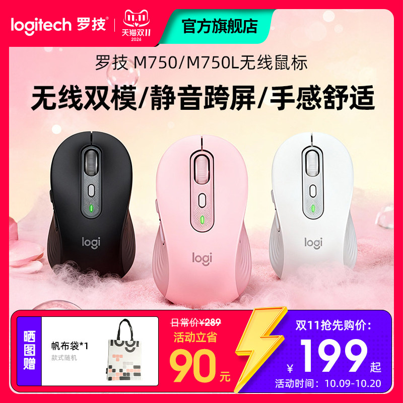 罗技 M750 无线蓝牙双模鼠标静音办公电脑平板ipad笔记本苹果女生