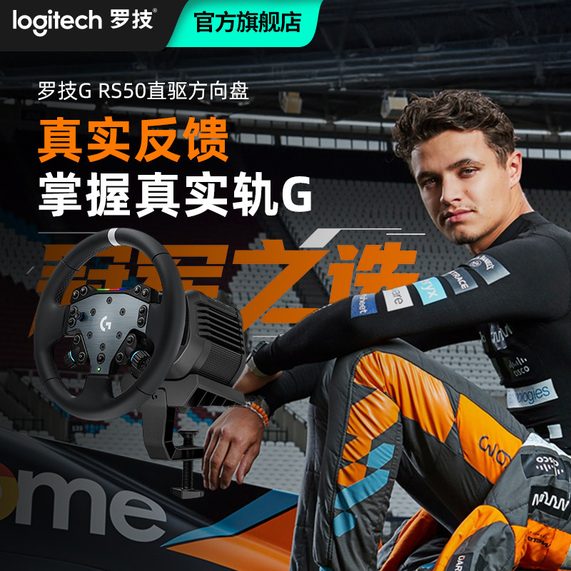 【罗技官方旗舰店】罗技G RS50直驱方向盘赛车竞速套装真实驾驶体验力反馈实施车况PS/PC竞速系列踏板手刹GT7,电玩/配件/游戏/攻略,方向盘,淘宝优惠券,粉丝福利购,淘宝优惠卷