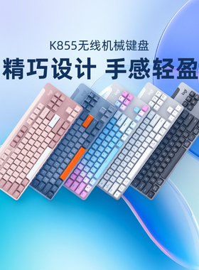 罗技K855无线机械键盘蓝牙办公便携笔记本电脑Bolt粉台式机红轴