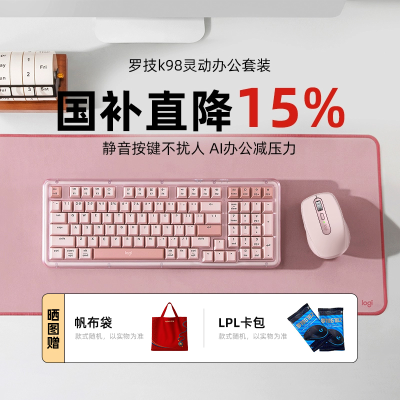 罗技K98s灵动办公AI套装anywhere3S无线蓝牙鼠标键盘轻音客制化